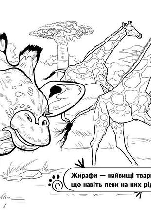 Тварини з далеких країв