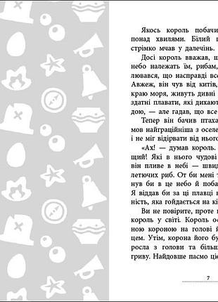 Капітан кеп і курячі пірати