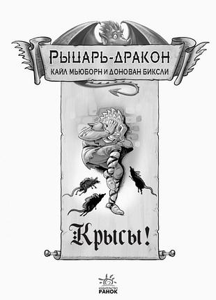 Крысы!