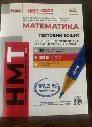 Тестовий зошит з математики нмт 2025