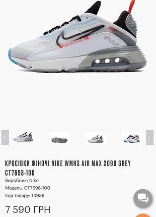 Кросівки жіночі nike wmns air max 2090 grey ct7698-100 кроссовки