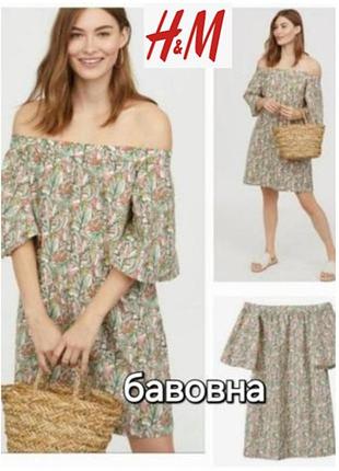 Летнее натуральное платье, трапеция,цветочный принт, h&m