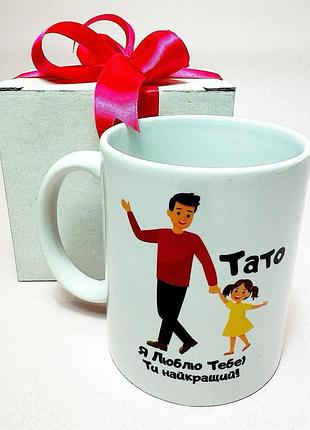 Кружка керамическая с принтом "папа я люблю тебя" 330 мл в подарочной коробке с бантом