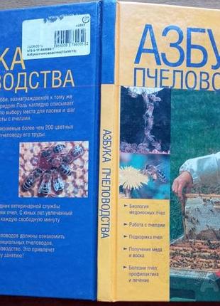 Поль фридрих абетка щітки астрель, 2009 р. 128 с. ілюстрації на вкладках, твердий переп