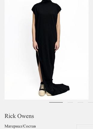 Платье rick owens оригинал