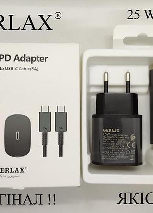 Оригинальное зарядное устройство gerlax 25w pd + кабель на 5a type-c(usb-c) type-c