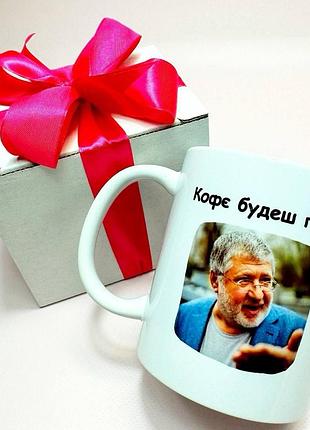 Кружка керамическая с принтом "кофеет коломойский" 330 мл в подарочной коробке с бантом