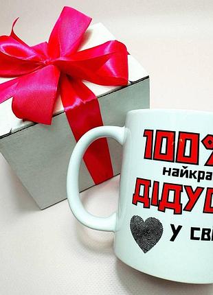 Кружка керамическая с принтом "100% лучший дедушка" 330 мл в подарочной коробке с бантом