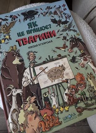 Книга про тварин