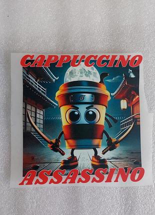 Термоналіпка cappuccino assassino