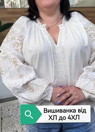 Натуральная вышиванка больших размеров