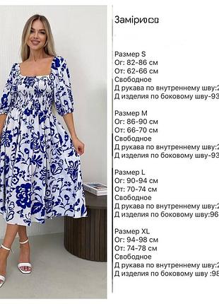 Яскрава літня сукня.