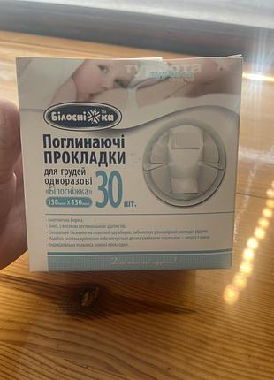 Поглинаючі прокладки для грудей