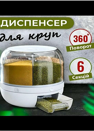Поворотный диспенсер органайзер контейнер для сыпучих продуктов на 6 секций
