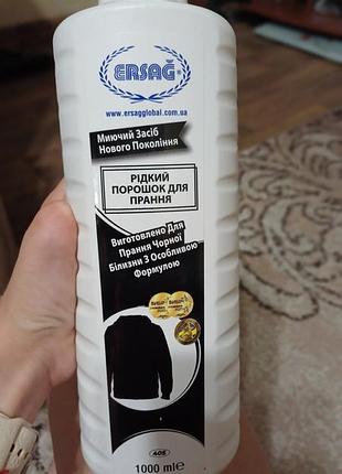 Ersag  рідкий  порошок для прання  чорного