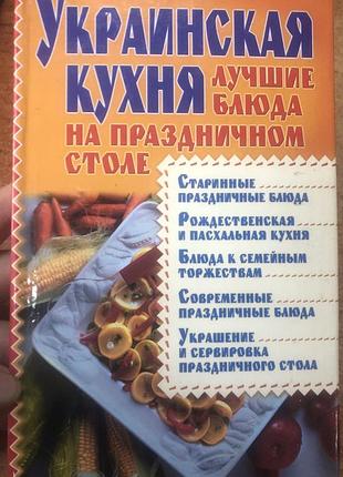 " украінська кухня "