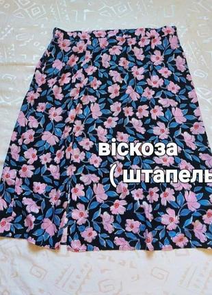 Балталл, красивая легкая вискозная юбка,миди