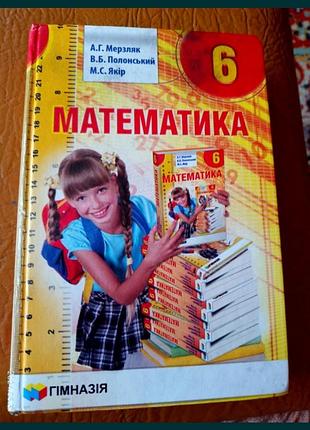 Учебник по математике для 6 класса