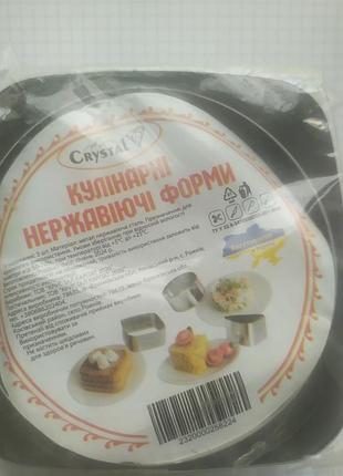 Кулинарные формы нержавеющие