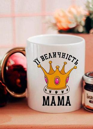 Чашка ее величественная мама