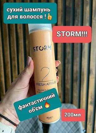 Сухий шампунь для волосся storm "фантастичний об'єм", 200 мл туреччина