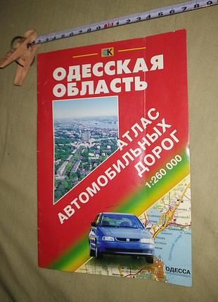 Атлас дорог недорого