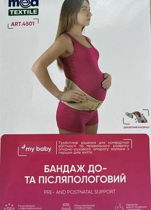 Бандаж до-т послеродовой