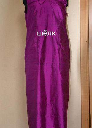 Длинное шелковое платье