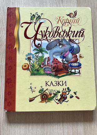 Книга з казками