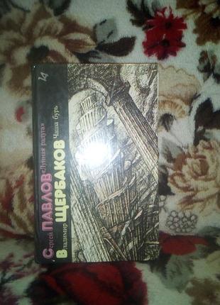 Павлов «месячная радуга», овчаша бур