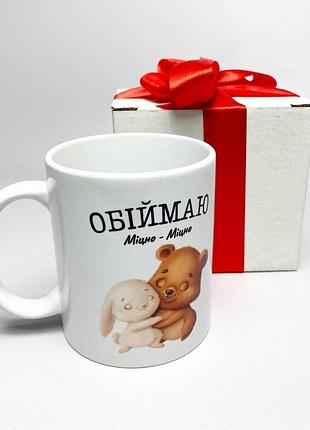 Кружка керамическая с принтом "обнимает прочно" 330 мл в подарочной коробке с бантом
