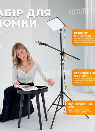 Набор для съемки 2в1: штатив-журавль + видео свет 30вт