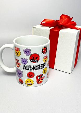 Кружка керамическая с принтом "абьюзер" 330 мл в подарочной коробке с бантом