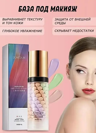 Трехцветная база под макияж