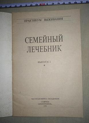 Семейный лечебник недорого