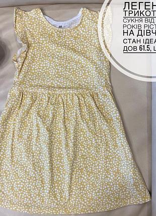 Сукня трикотажна 4-6 років ріст 110-116 на дівчинку, легенька