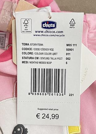 Пісочник chicco 6
