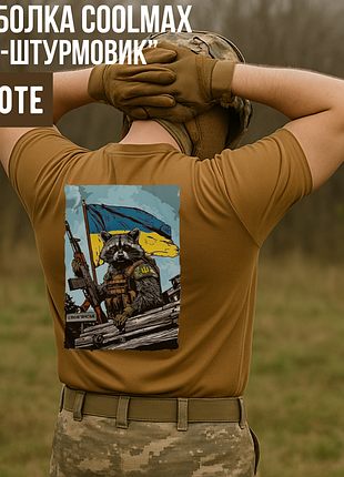 Мужская футболка с авторским принтом «енот патриот» (coolmax)