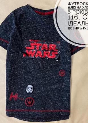 Футболка star wars 6 років ріст 116 від некст на хлопчика