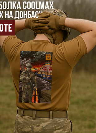 Мужская футболка с авторским принтом "путь на донбас" (coolmax)