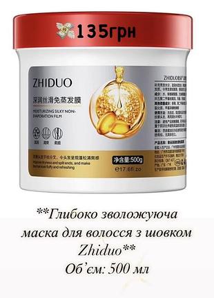Маска для волосся