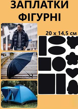 Заплатки фигурные на одежду самоклеящаяся черный