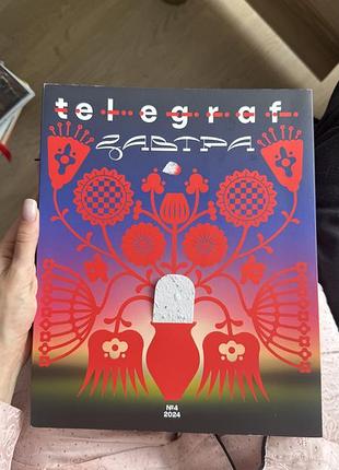 Книга telegraf №4 видання, куплена на дизариумі