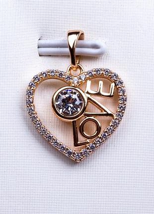 Подвеска женская в форме сердца с надписью love