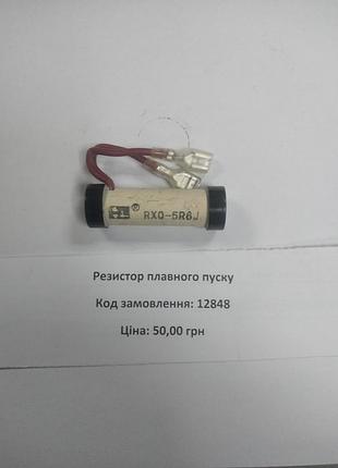 Резистор плавного пуска