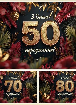 Баннер для фотозоны "с днем рождения" праздничный фон 42300-11