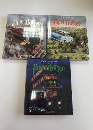Книга гарри поттер комплект (философский камень, потайная комната, вязанный азкабану)