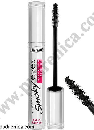 Тушь для ресниц smoky "накладные ресницы" luxvisage