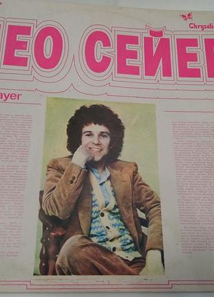 Лео сейер, alice cosa resta...un flore пластинки времен срср