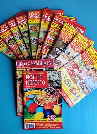 Комплект из 13 кулинарных журналов